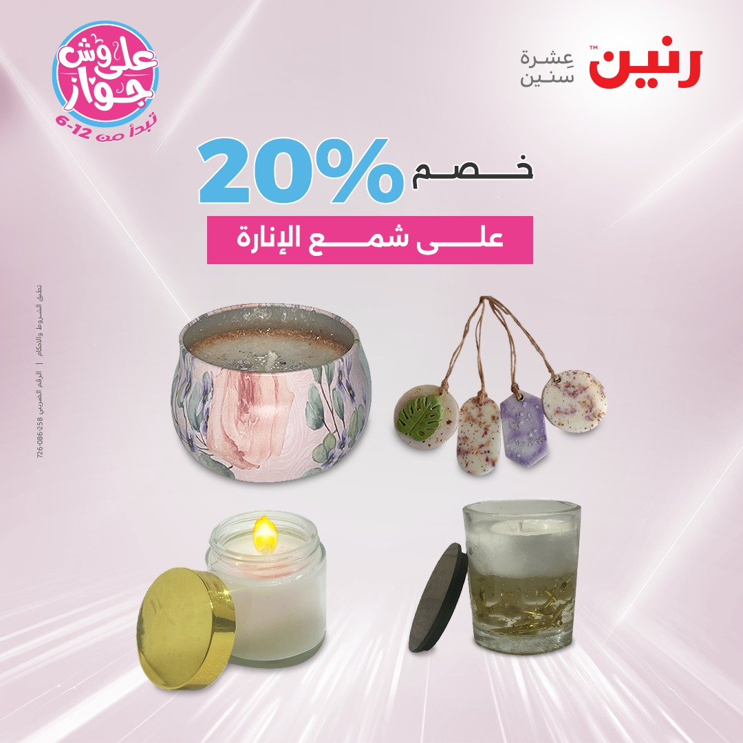 raneen offers from 22jul to 23jun 2025 عروض رنين من 22 يوليو حتى 23 يونيو 2025 صفحة رقم 145